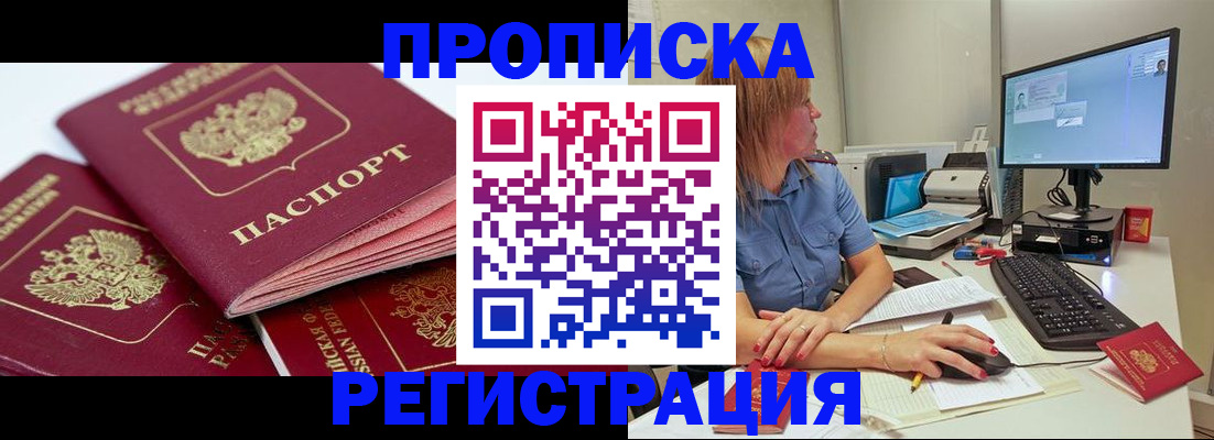 прописка законно в Боровичах