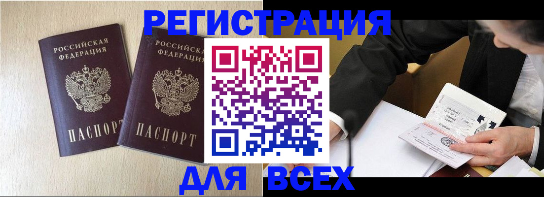 прописка регистрация в Боровичах