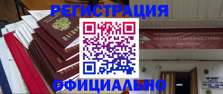 прописка регистрация в Боровичах