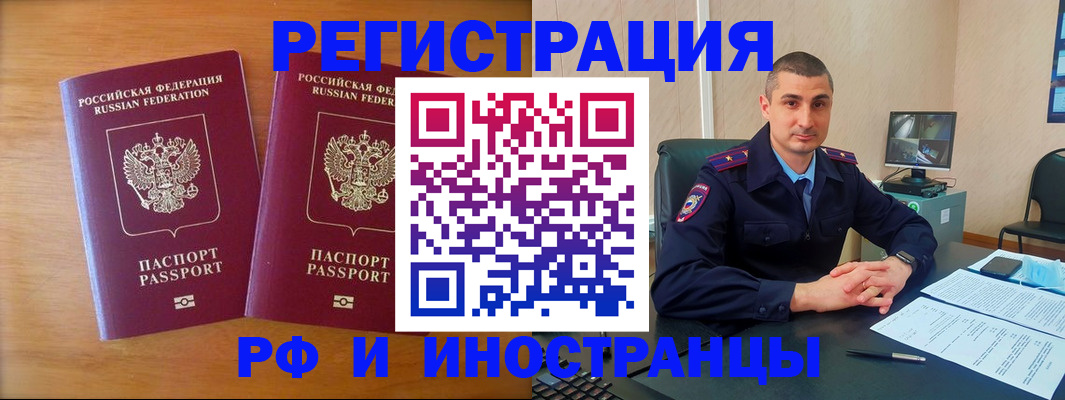 прописка для работы в Боровичах